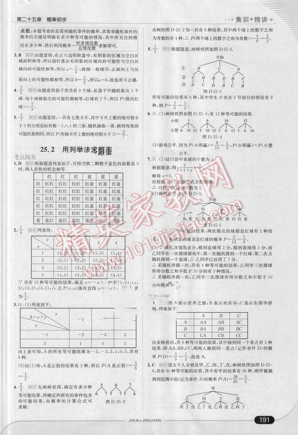 2016年走向中考考場(chǎng)九年級(jí)數(shù)學(xué)上冊(cè)人教版 第49頁(yè)