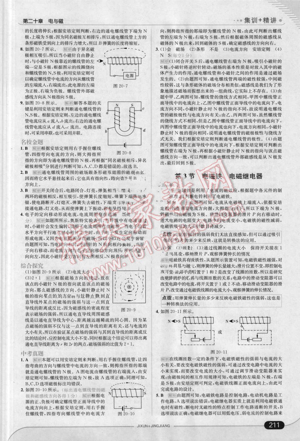 2016年走向中考考場九年級物理全一冊人教版 第37頁