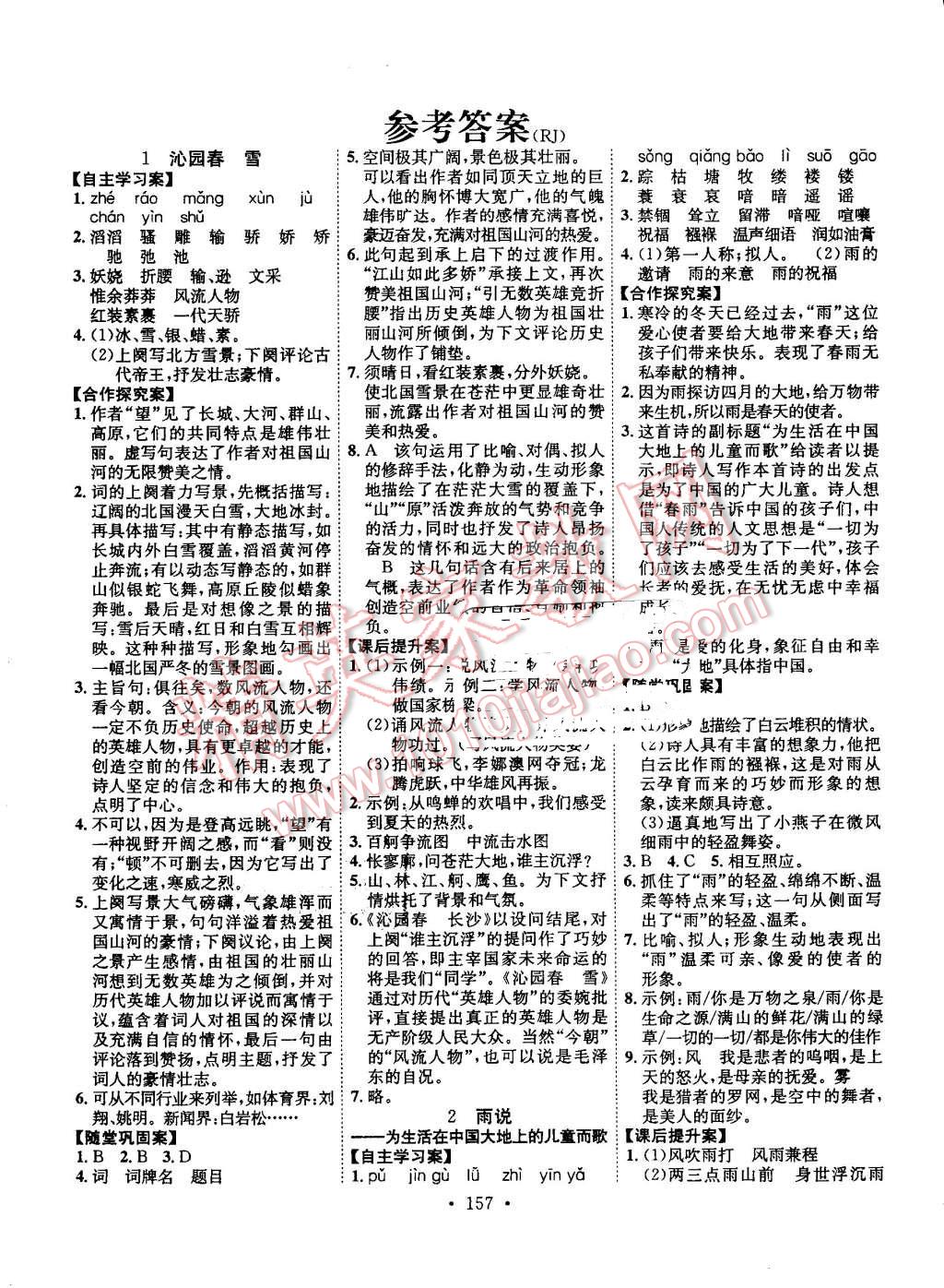 2016年課堂導(dǎo)練1加5九年級語文上冊人教版 第1頁