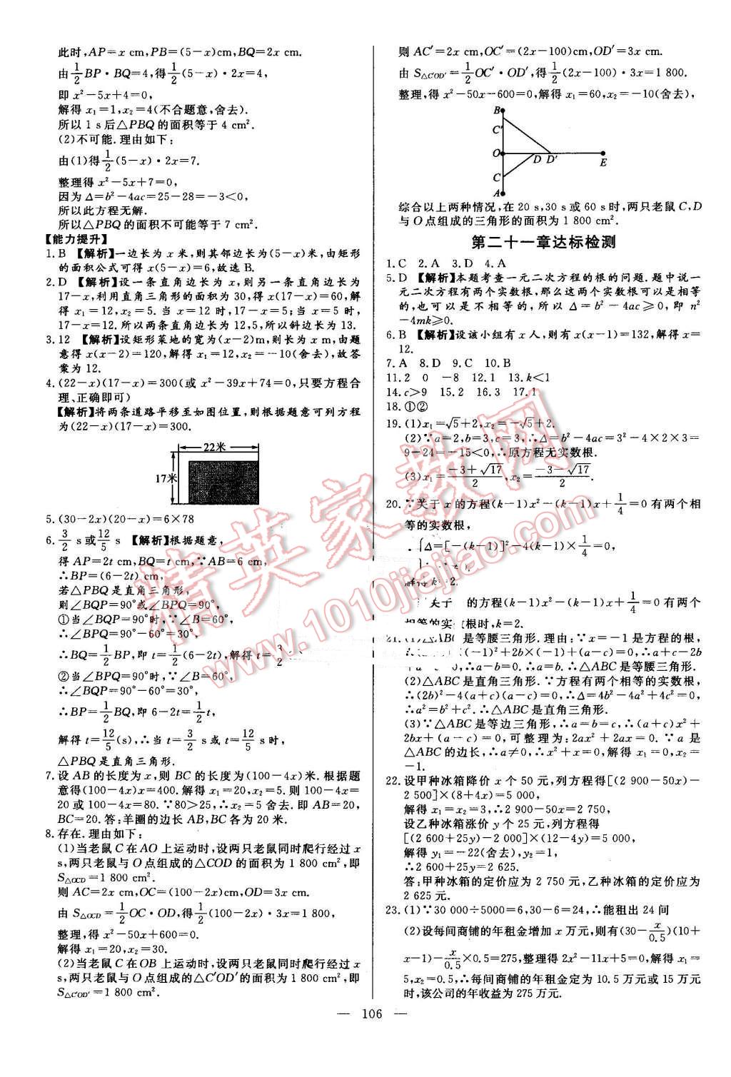 2016年学考A加同步课时练九年级数学上册人教版 第5页