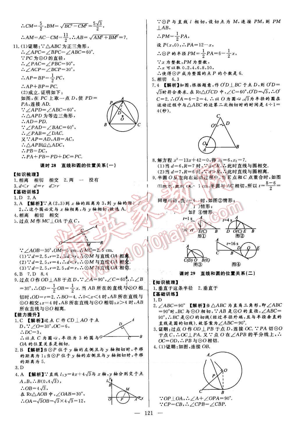 2016年学考A加同步课时练九年级数学上册人教版 第20页