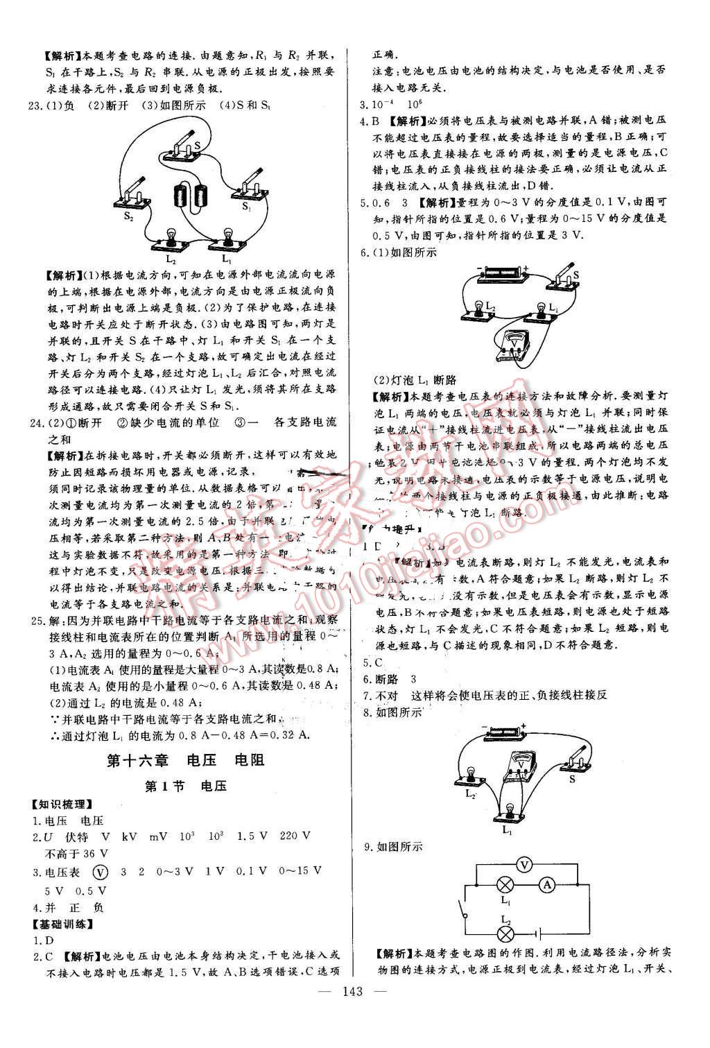 2016年学考A加同步课时练九年级物理全一册人教版 第10页