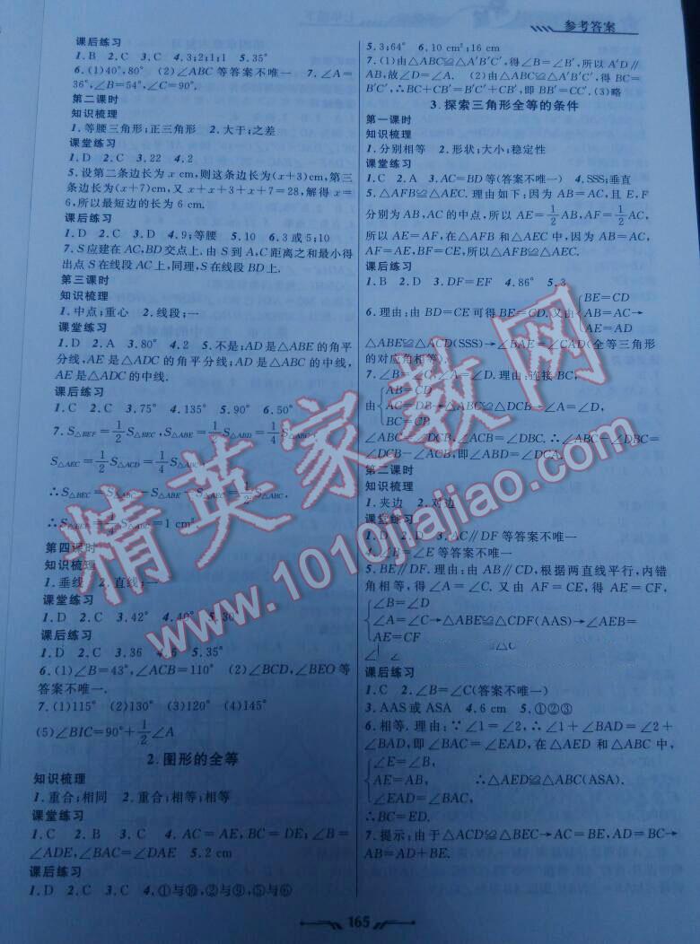 2016年新課程新教材導(dǎo)航學(xué)數(shù)學(xué)七年級(jí)下冊(cè)北師大版 第5頁