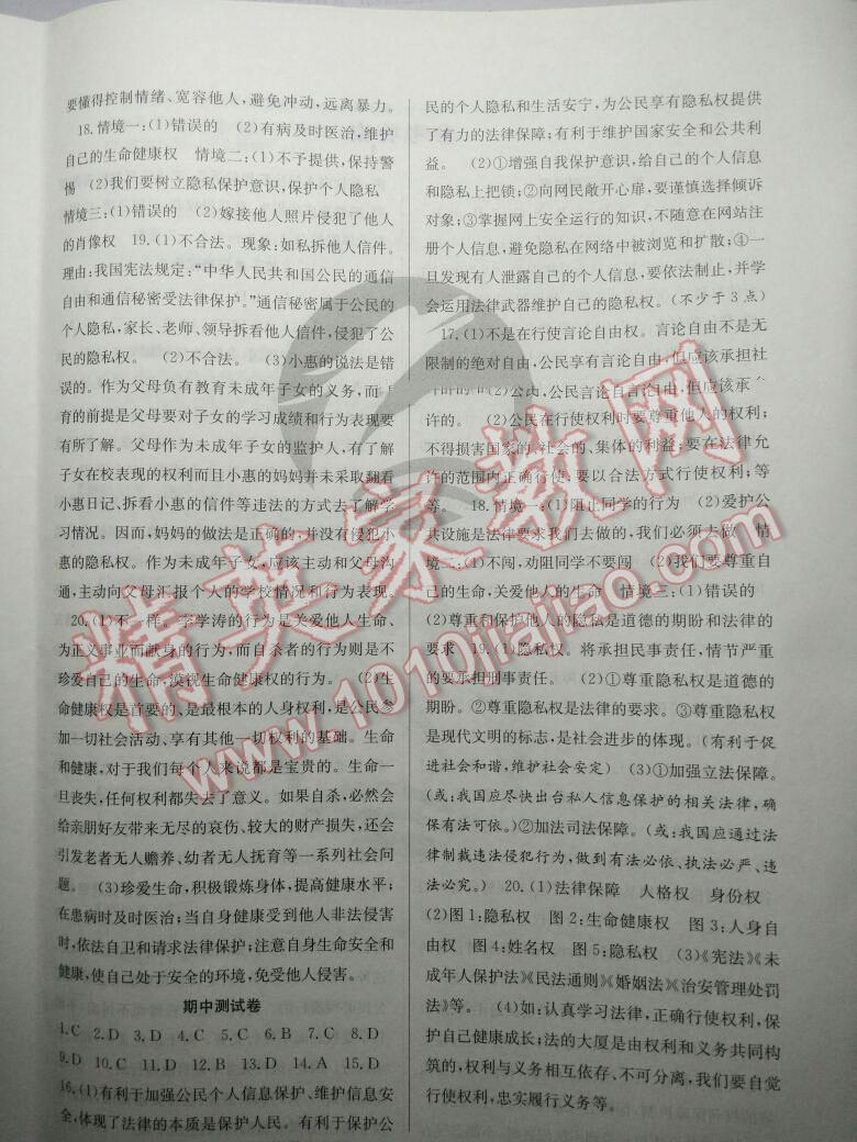 2015年百校聯(lián)盟金考卷八年級(jí)思想品德下冊(cè)人教版 第12頁