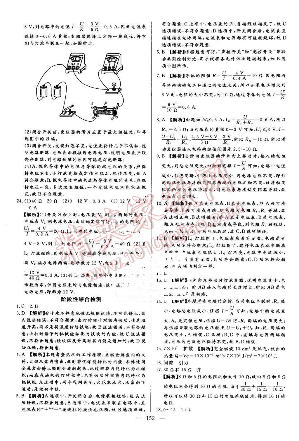 2016年学考A加同步课时练九年级物理全一册人教版 第19页