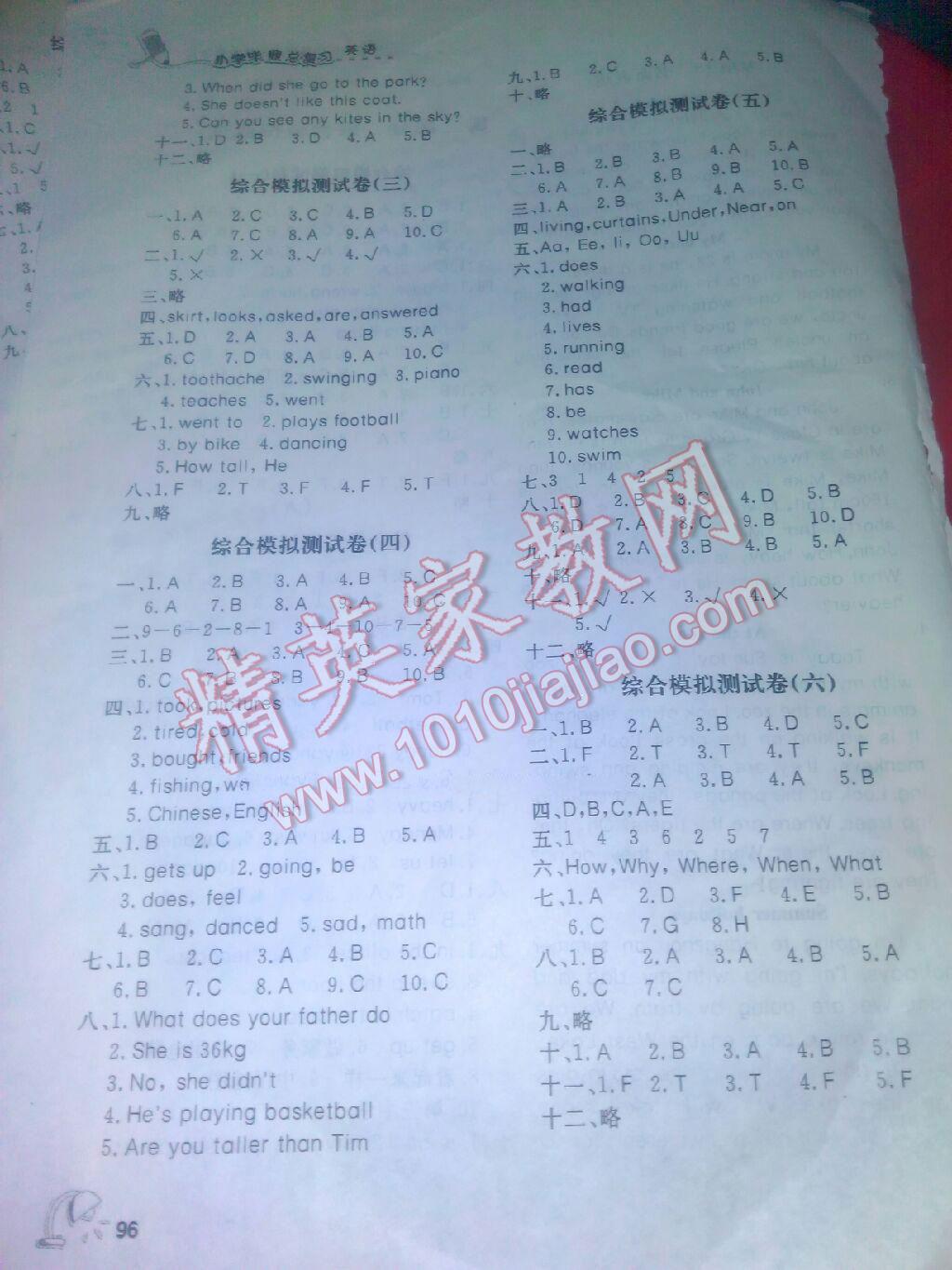 小学毕业总复习六年级英语 第4页