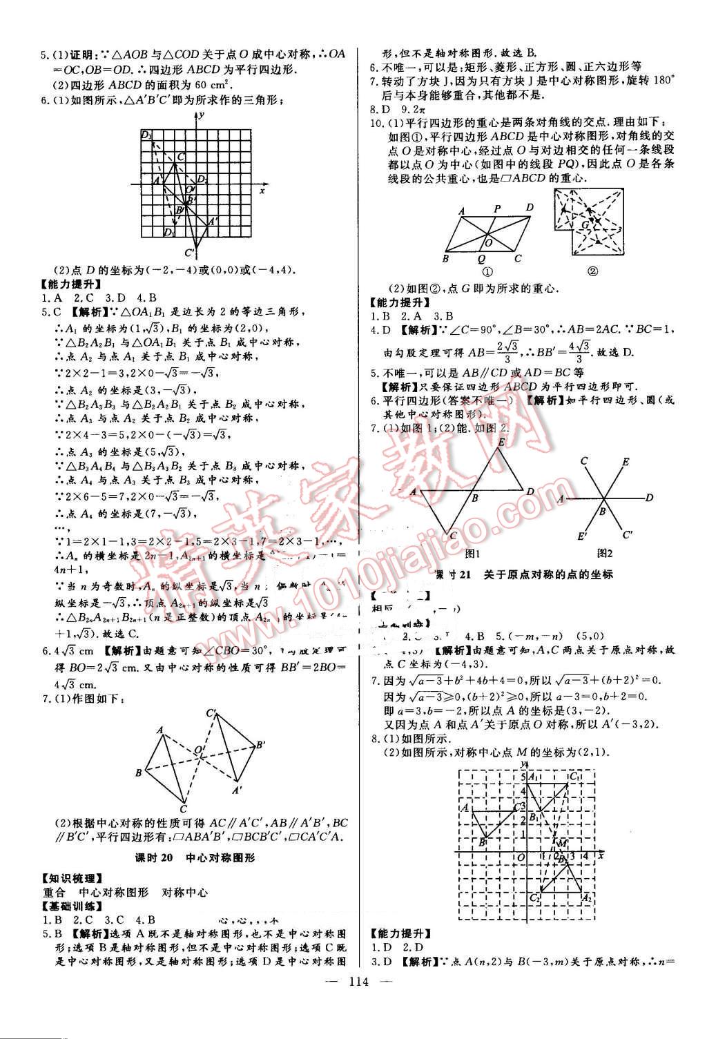 2016年學(xué)考A加同步課時(shí)練九年級(jí)數(shù)學(xué)上冊人教版 第13頁