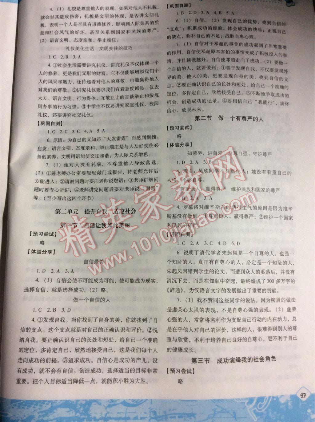 2016年課程基礎訓練七年級思想品德下冊湘師版湖南少年兒童出版社 第12頁