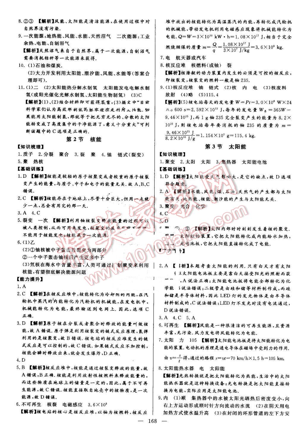 2016年学考A加同步课时练九年级物理全一册人教版 第35页