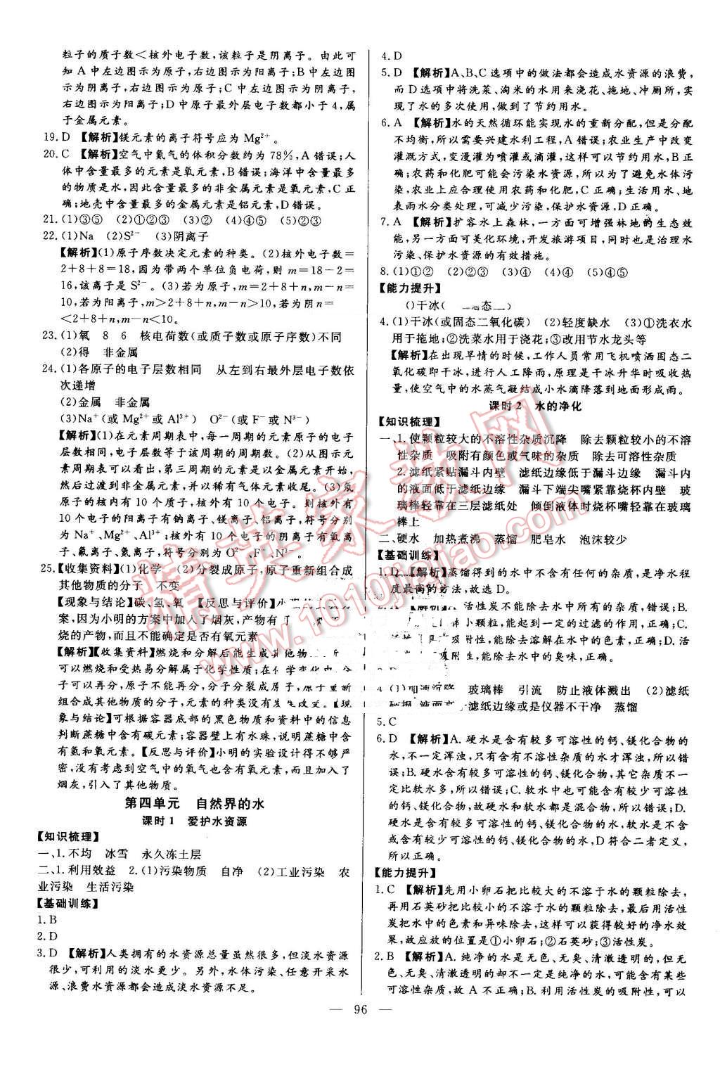 2016年学考A加同步课时练九年级化学上册人教版 第11页