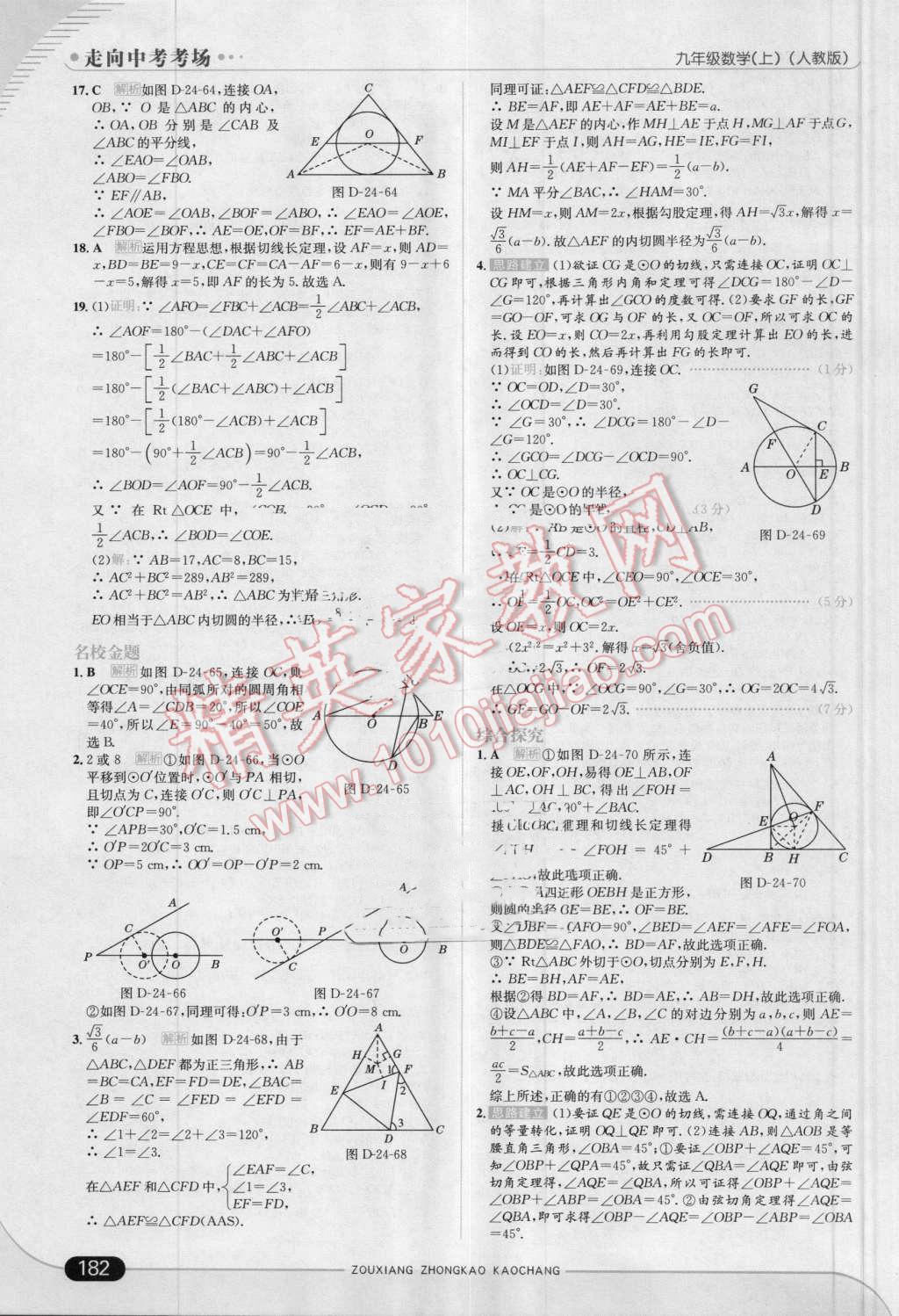 2016年走向中考考場九年級數(shù)學(xué)上冊人教版 第40頁