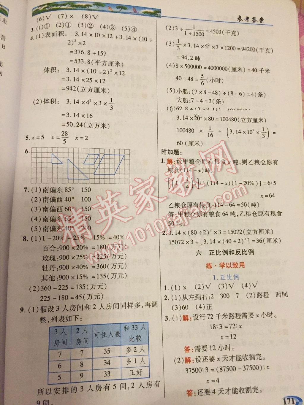 2016年引探練創(chuàng)英才教程六年級數(shù)學(xué)下冊蘇教版 第10頁