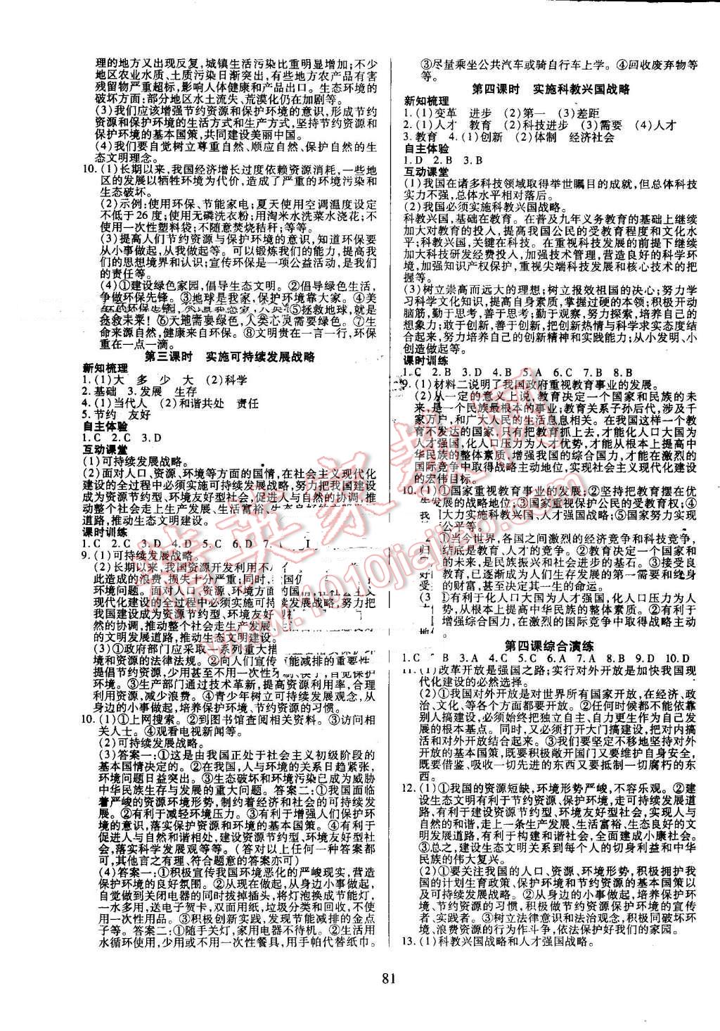 2016年有效课堂课时导学案九年级思想品德上册人教版 第5页