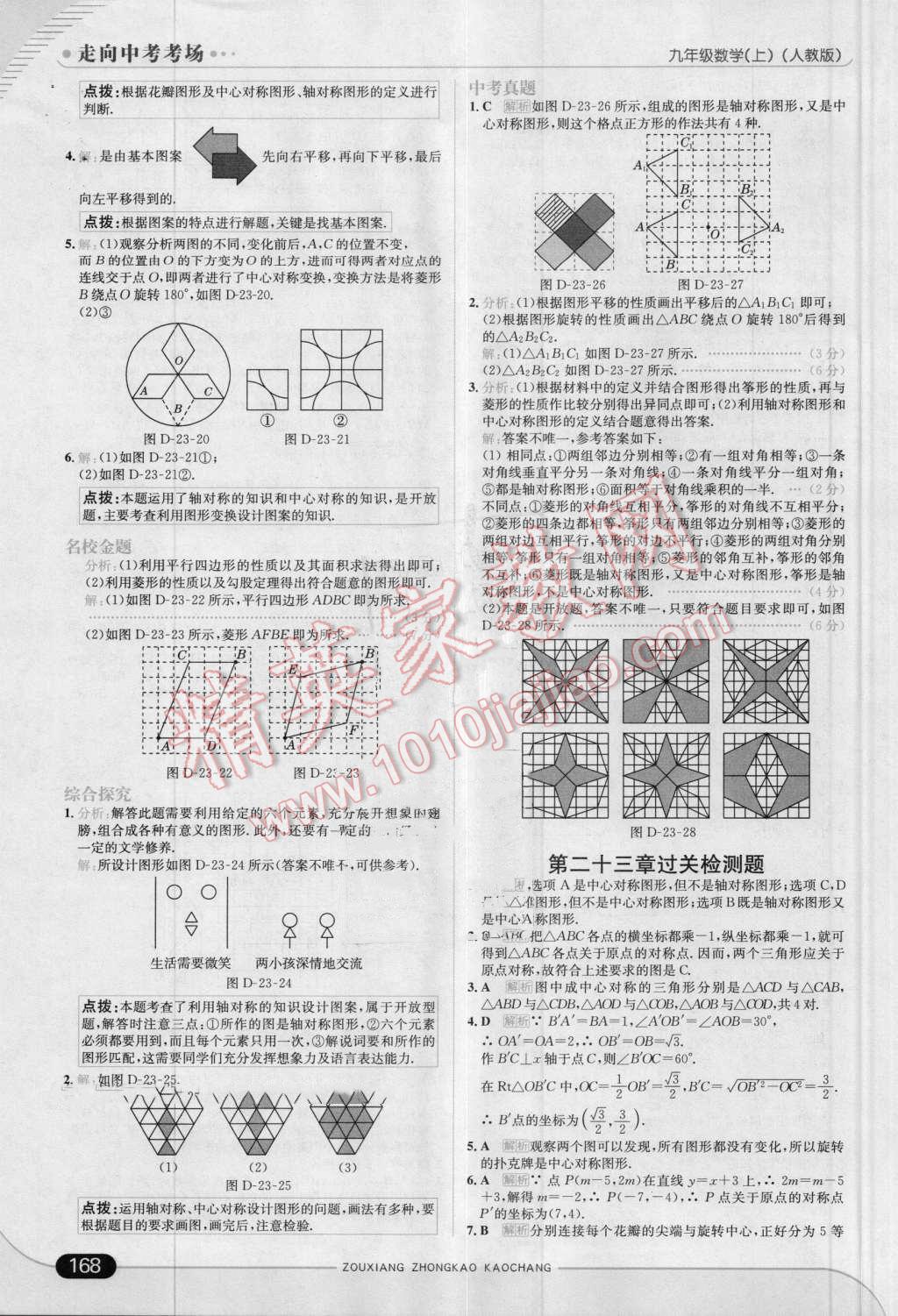 2016年走向中考考场九年级数学上册人教版 第26页