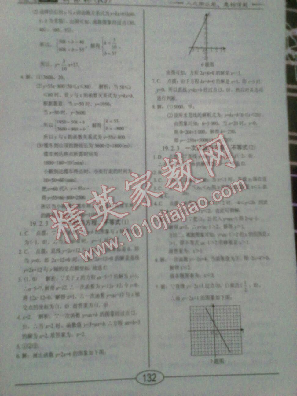 2015年隨堂10分鐘八年級數學下冊人教版 第36頁