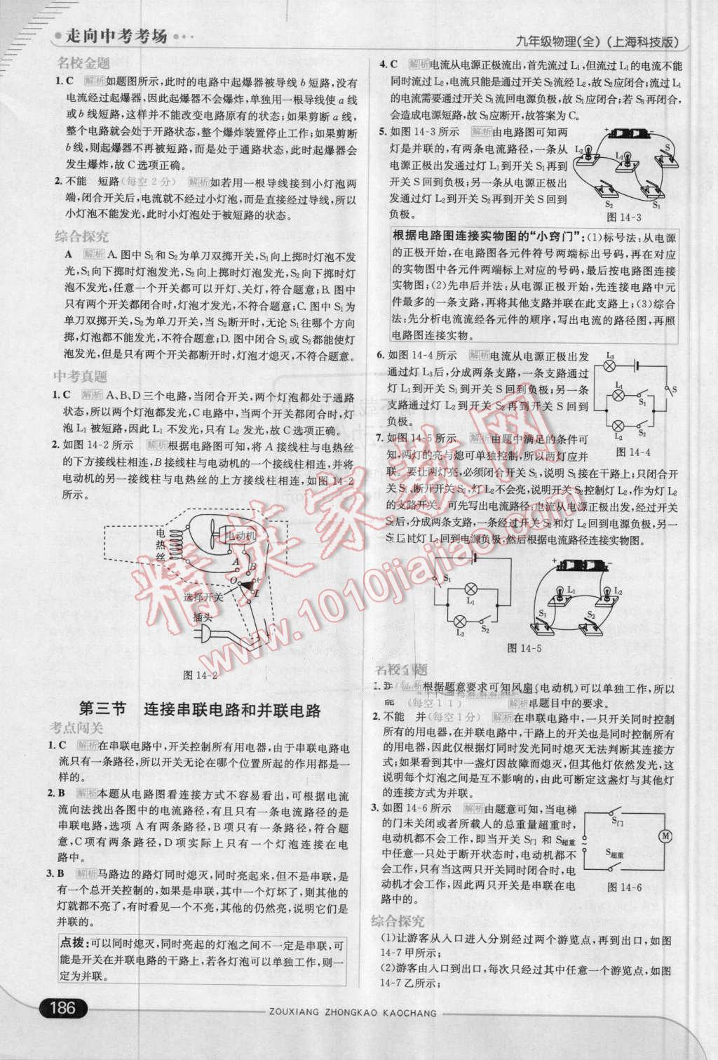 2016年走向中考考場(chǎng)九年級(jí)物理全一冊(cè)上?？萍及?nbsp;第12頁(yè)