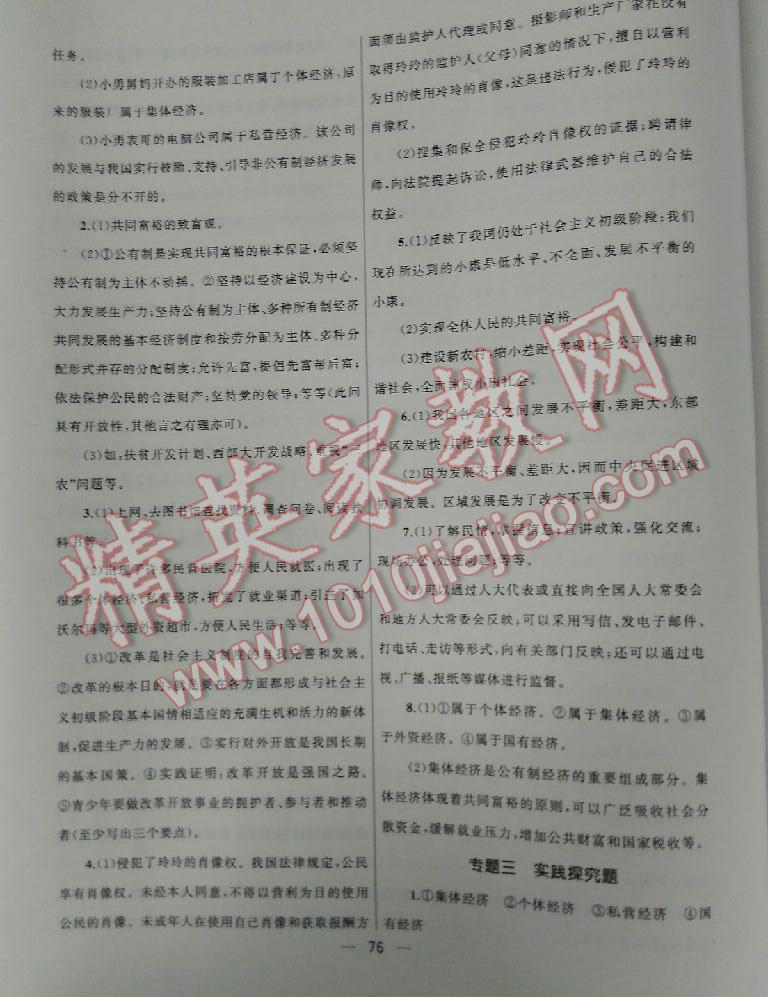 2016年湘教考苑單元測(cè)試卷八年級(jí)思想品德下冊(cè)人教版 第46頁