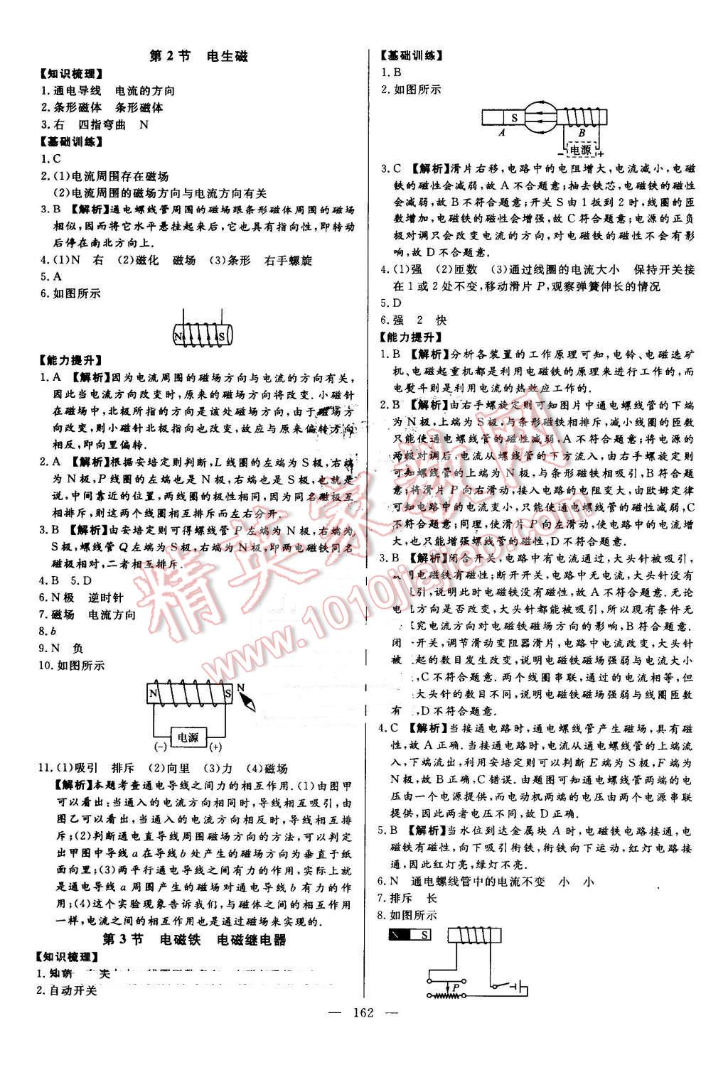 2016年學(xué)考A加同步課時練九年級物理全一冊人教版 第29頁