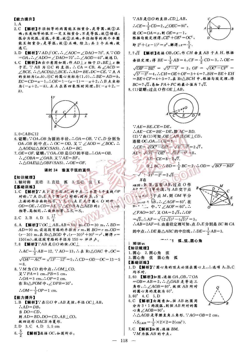 2016年学考A加同步课时练九年级数学上册人教版 第17页