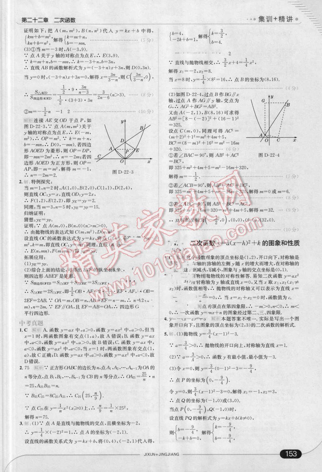 2016年走向中考考場(chǎng)九年級(jí)數(shù)學(xué)上冊(cè)人教版 第11頁(yè)