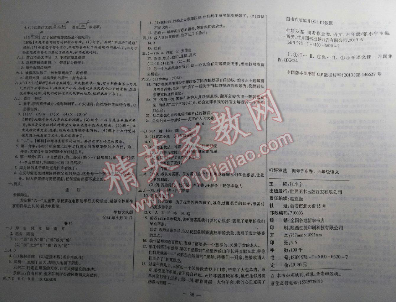 小学毕业升学考试名校名师模拟卷语文 第4页