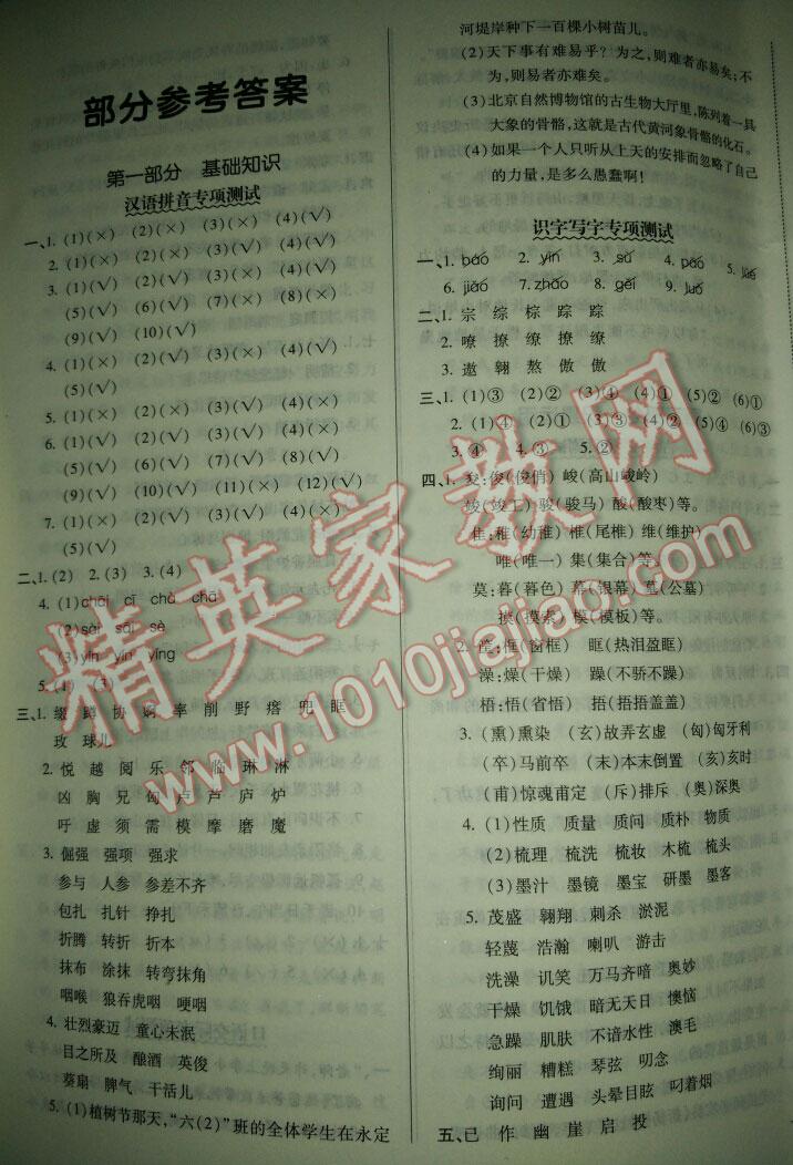 幫你學(xué)小學(xué)畢業(yè)總復(fù)習(xí)語文北京課程標(biāo)準(zhǔn)版 第1頁