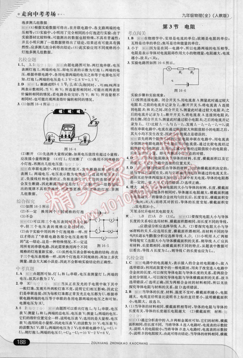 2016年走向中考考場九年級(jí)物理全一冊人教版 第14頁
