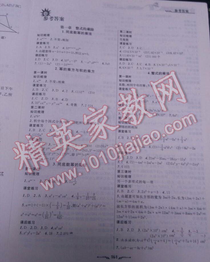 2016年新课程新教材导航学数学七年级下册北师大版 第1页