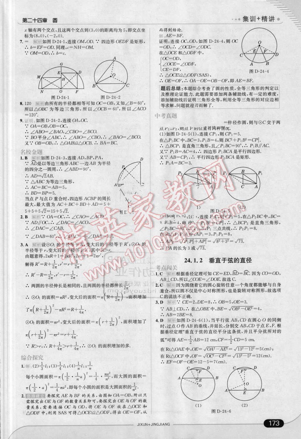 2016年走向中考考场九年级数学上册人教版 第31页