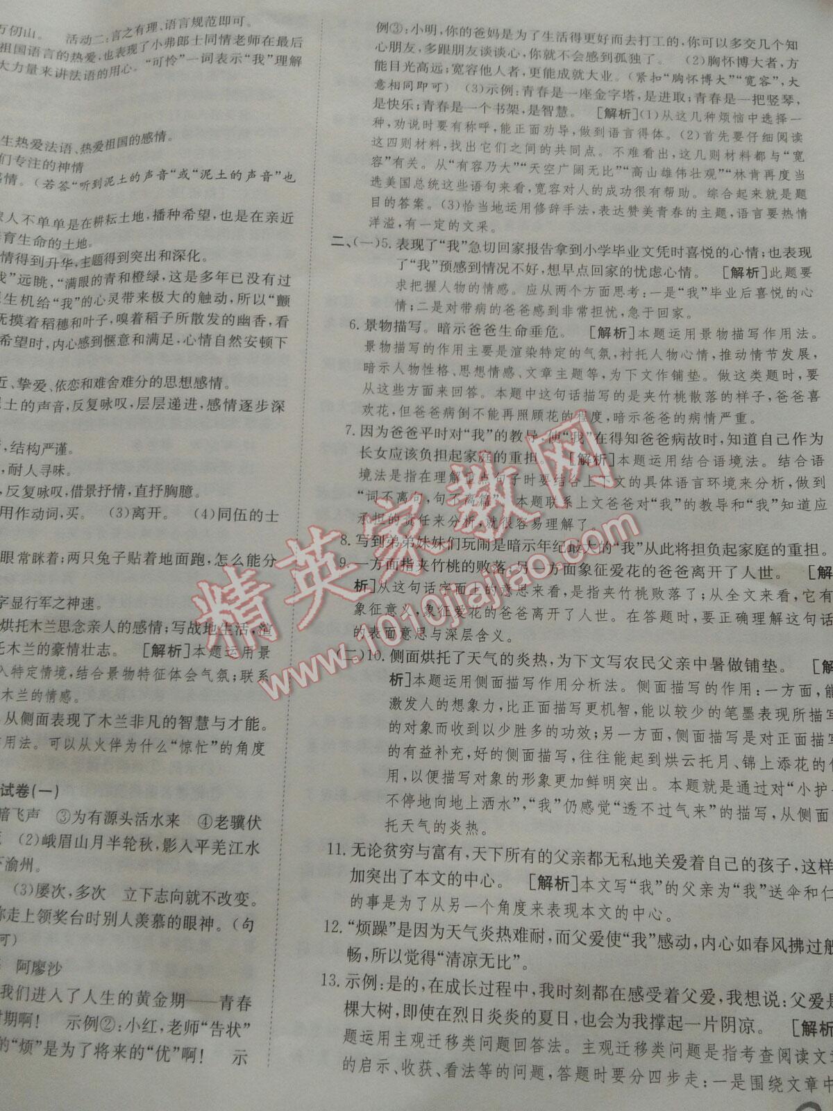 2016年高分裝備期末備考卷七年級(jí)語(yǔ)文下冊(cè)人教版 第14頁(yè)