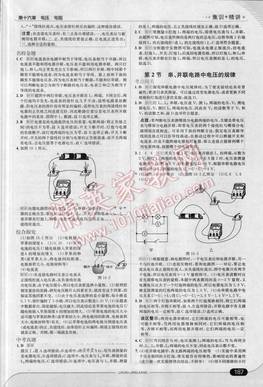 2016年走向中考考場(chǎng)九年級(jí)物理全一冊(cè)人教版 第13頁(yè)