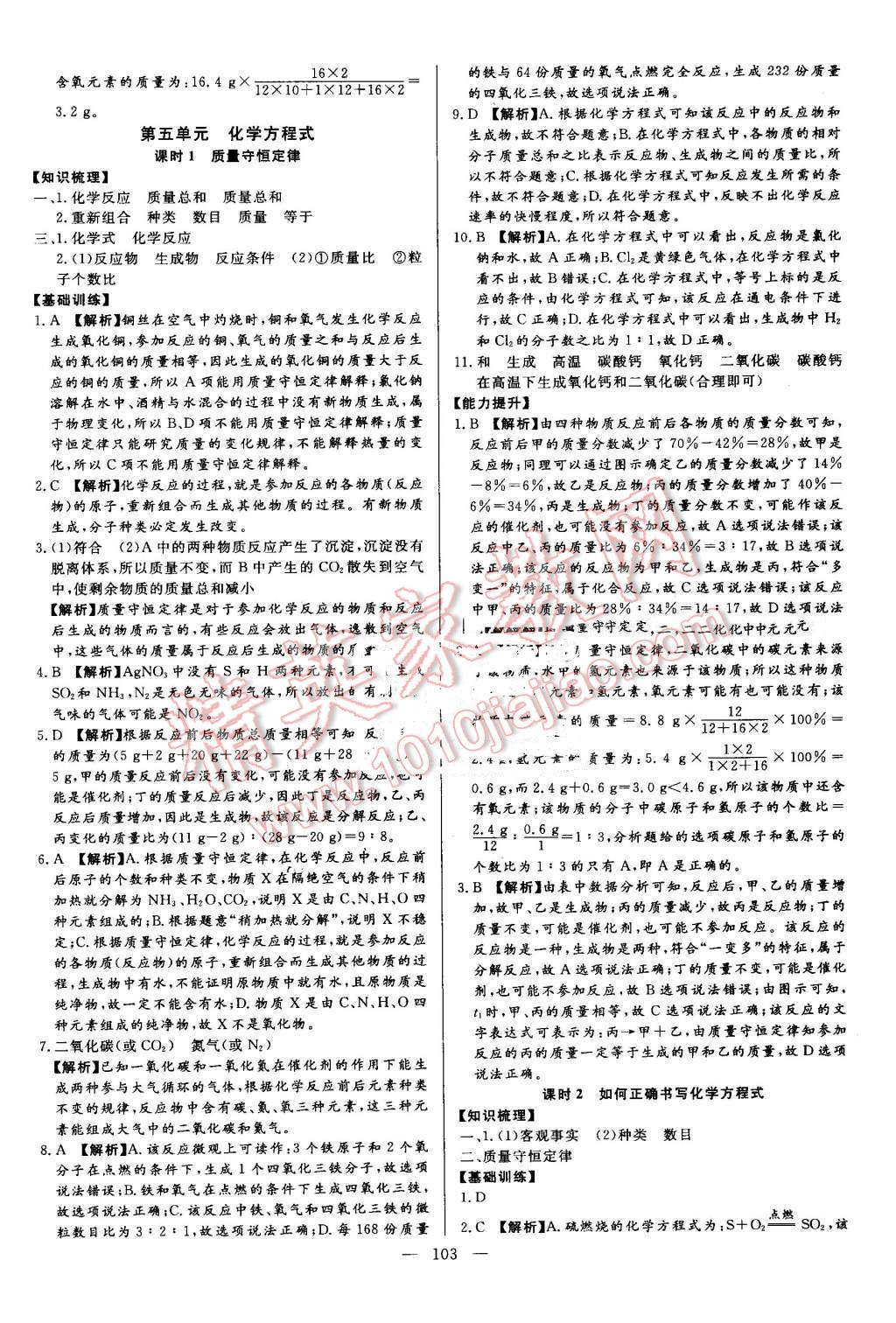 2016年学考A加同步课时练九年级化学上册人教版 第18页