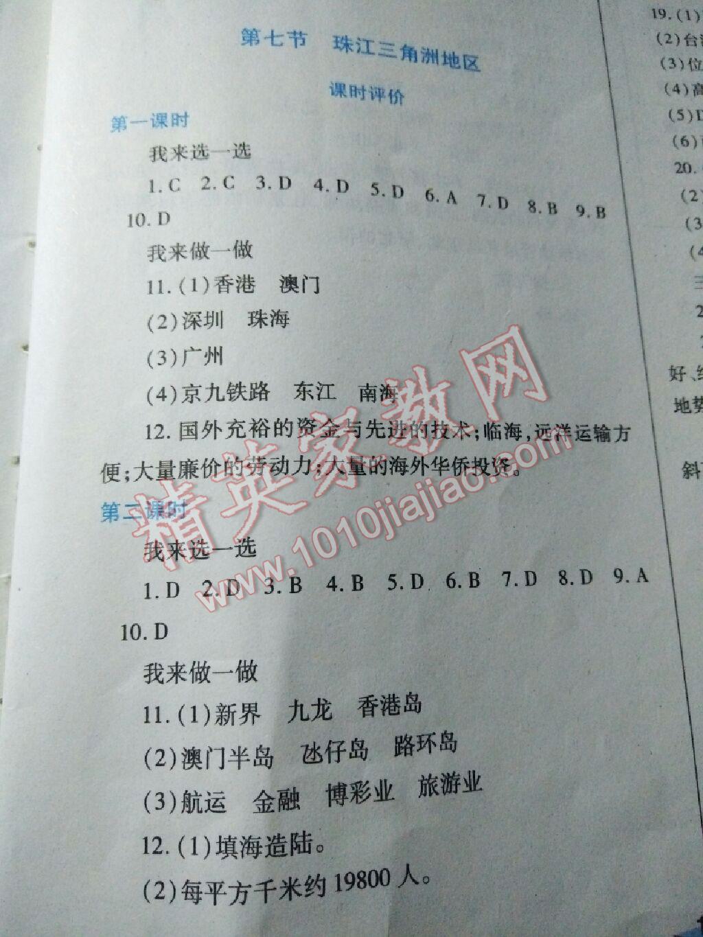 2016年自主合作探究新課程學(xué)習(xí)與評價七年級地理下冊中圖版 第26頁