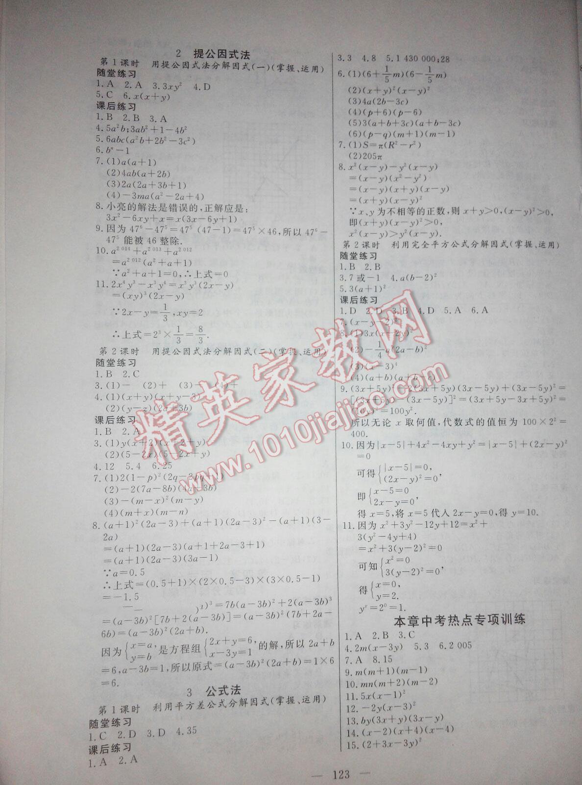 2016年自主訓(xùn)練八年級(jí)數(shù)學(xué)下冊(cè)北師大版 第7頁