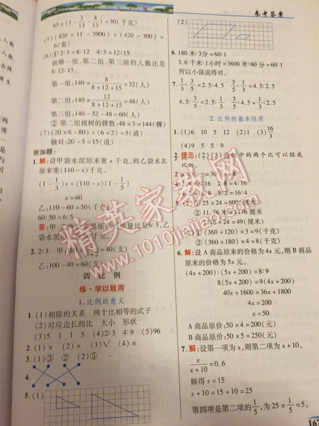 2016年引探練創(chuàng)英才教程六年級數(shù)學下冊蘇教版 第6頁