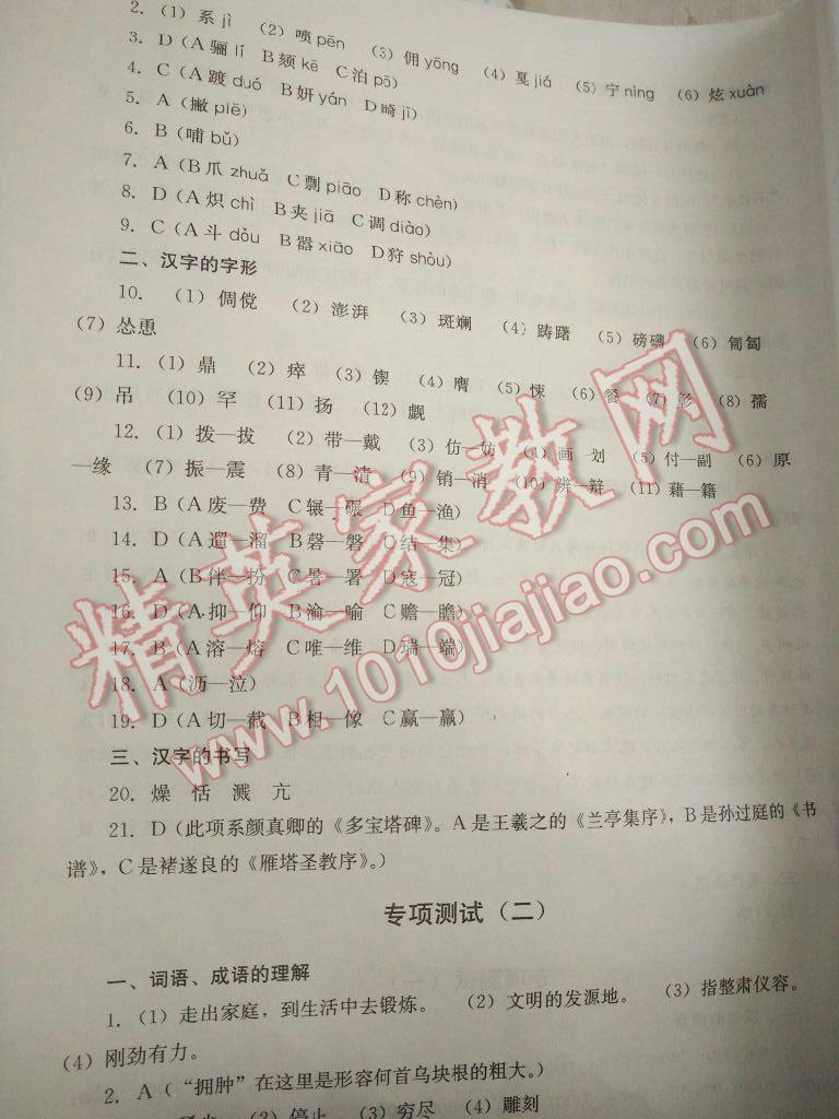 2015年單元測試七年級語文下冊人教版四川教育出版社 第36頁