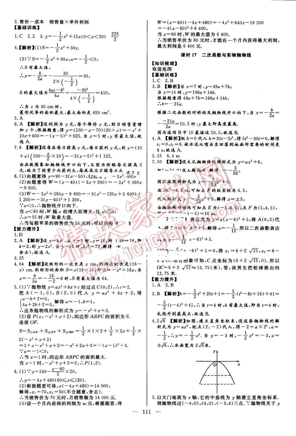 2016年學(xué)考A加同步課時練九年級數(shù)學(xué)上冊人教版 第10頁