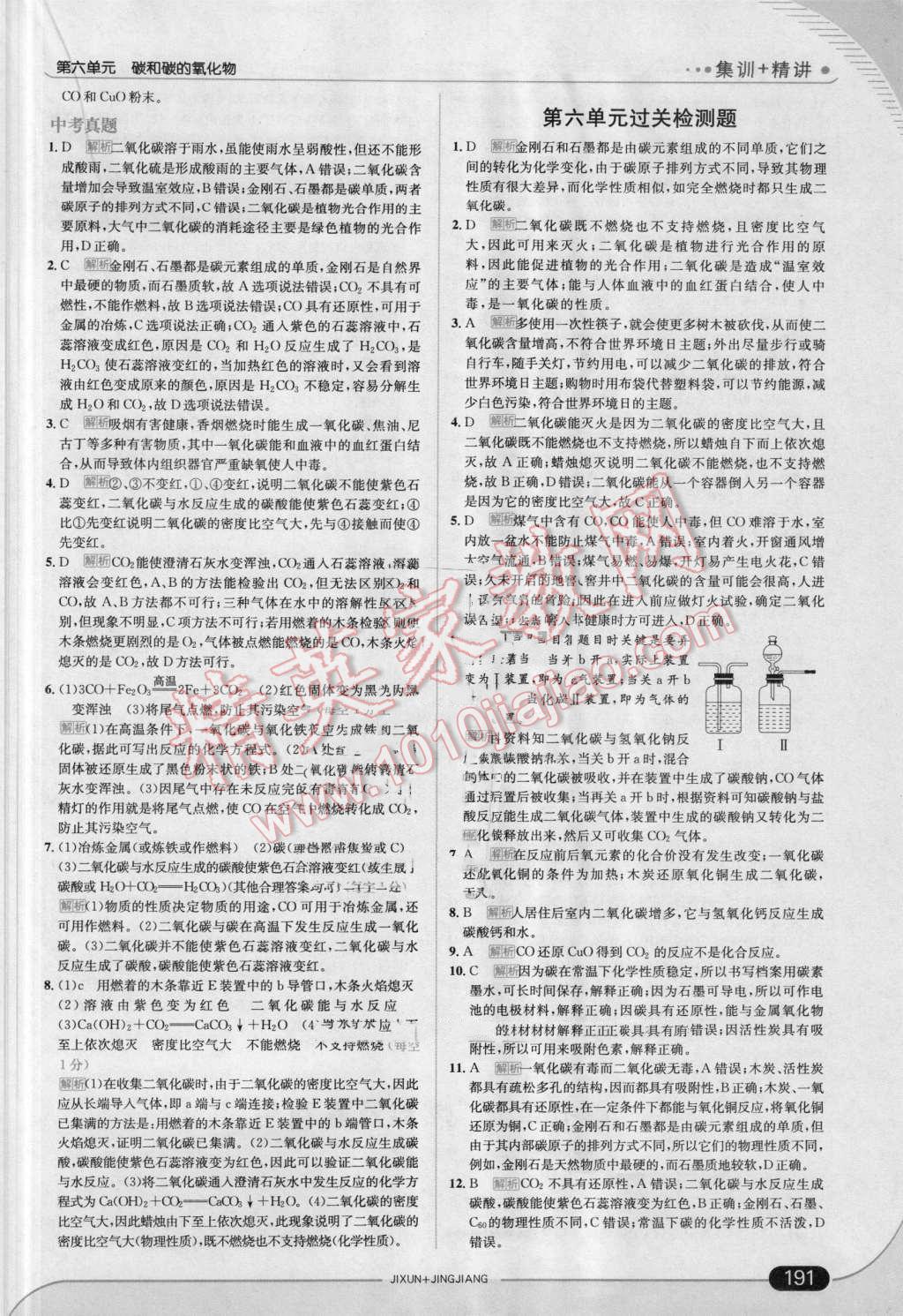 2016年走向中考考場九年級化學上冊人教版 第33頁