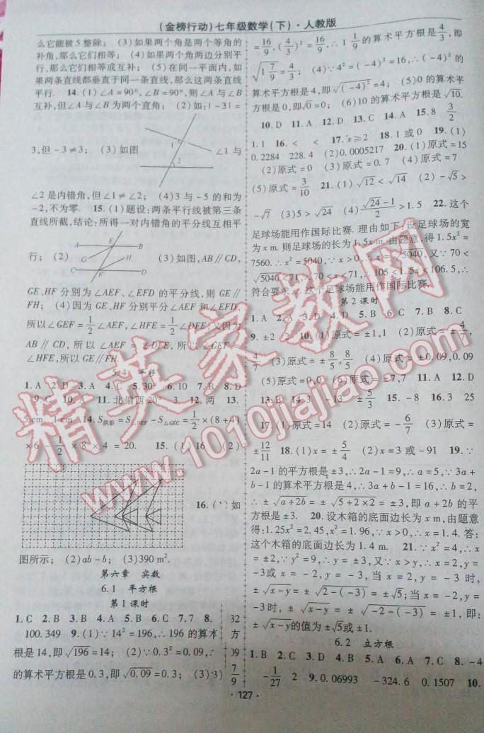 2016年金榜行动课时导学案七年级数学下册人教版 第19页