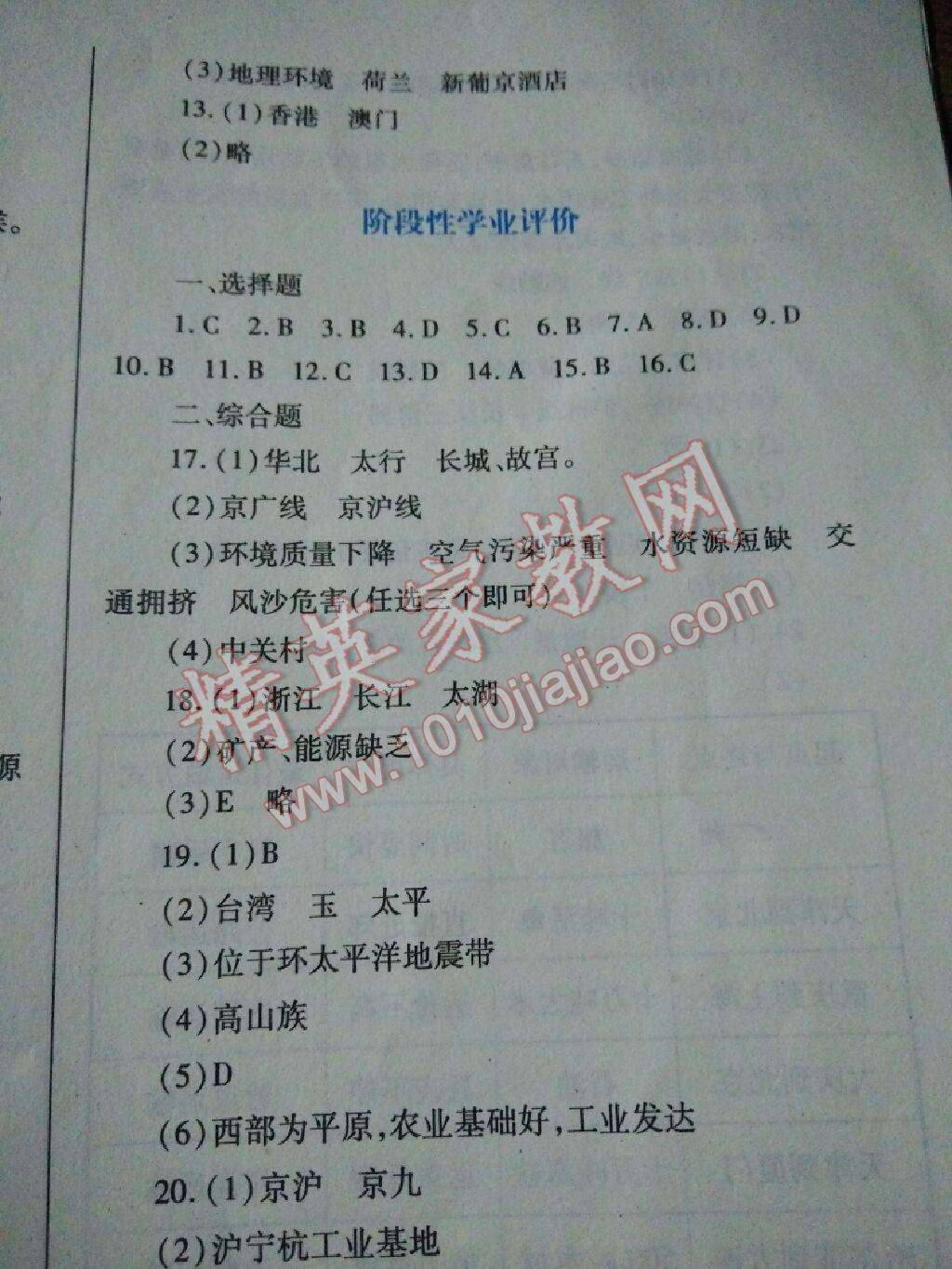 2016年自主合作探究新課程學(xué)習(xí)與評價七年級地理下冊中圖版 第27頁