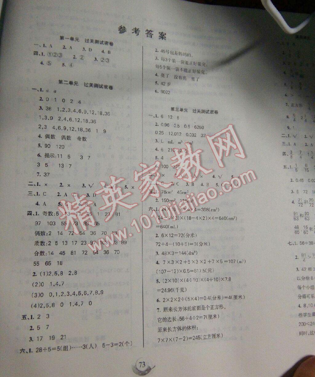 2016年滿分試卷單元期末過關(guān)檢測五年級數(shù)學(xué)下冊人教版 第8頁