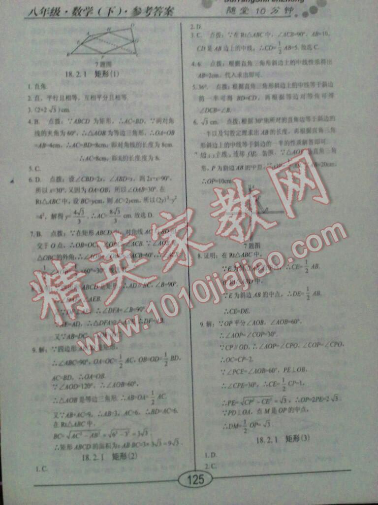 2015年隨堂10分鐘八年級數(shù)學下冊人教版 第29頁