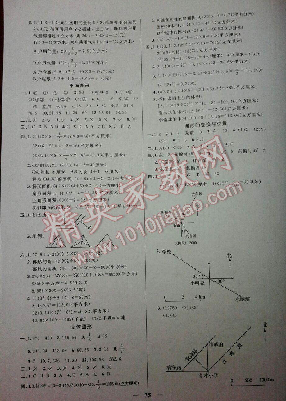 2016年望子成龍最新版小學畢業(yè)升學復習必做的專項卷和真題卷數(shù)學溫州專版 第23頁