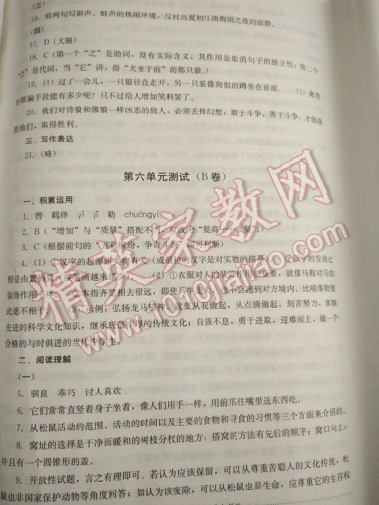 2015年單元測試七年級(jí)語文下冊(cè)人教版四川教育出版社 第34頁