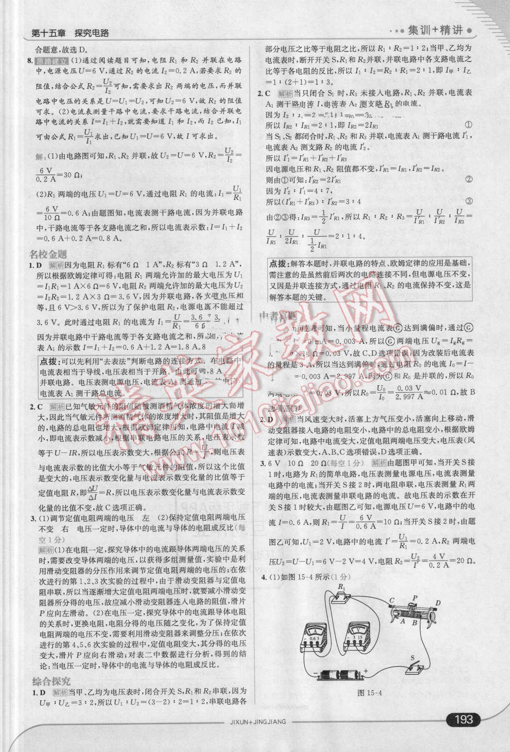 2016年走向中考考場九年級物理全一冊上海科技版 第19頁