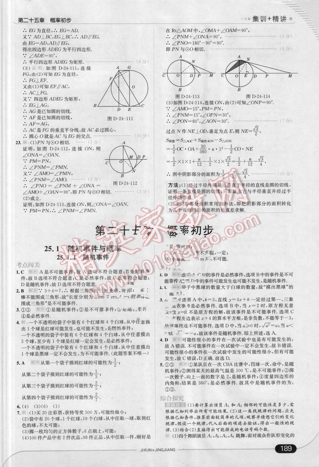 2016年走向中考考場(chǎng)九年級(jí)數(shù)學(xué)上冊(cè)人教版 第47頁