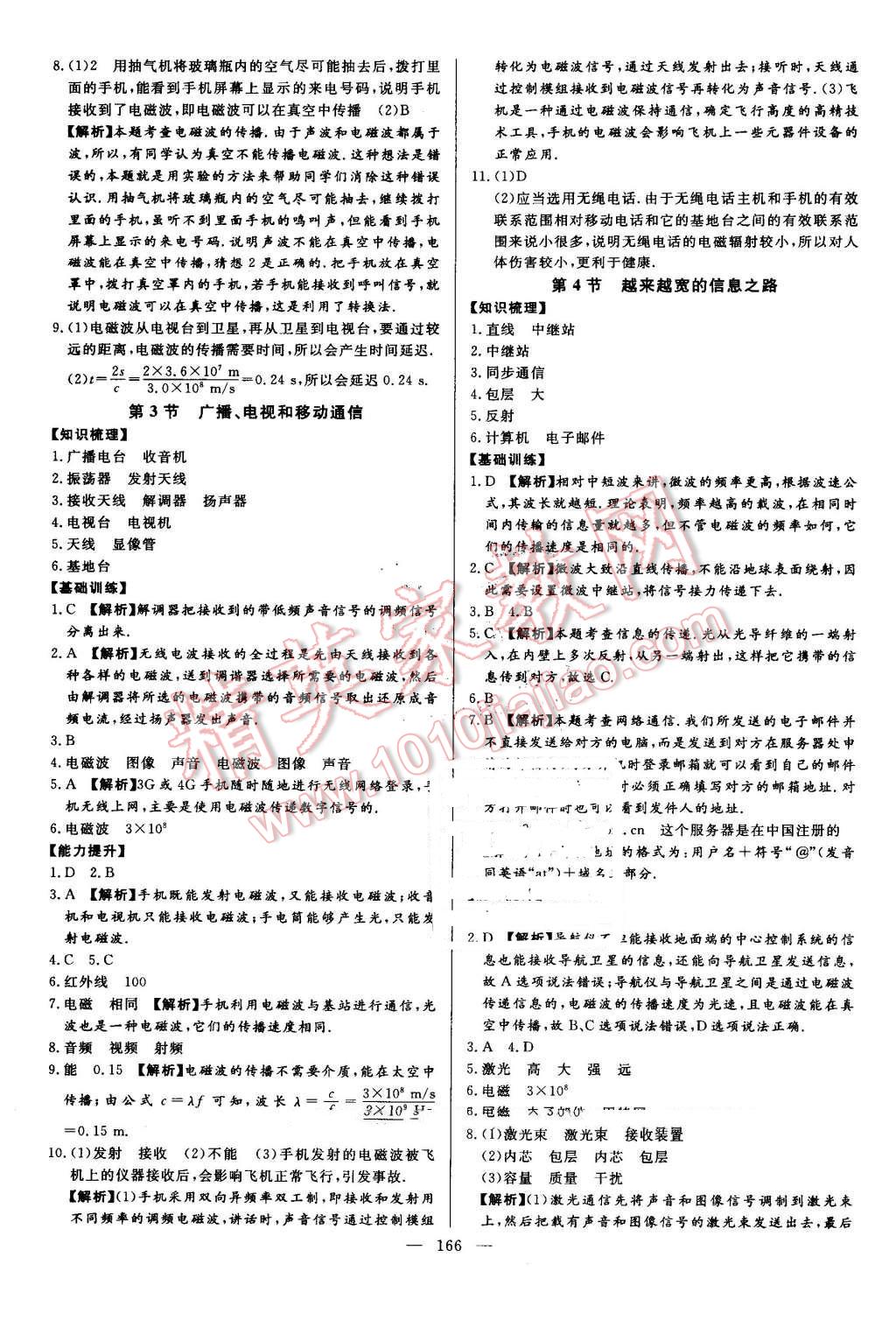 2016年学考A加同步课时练九年级物理全一册人教版 第33页