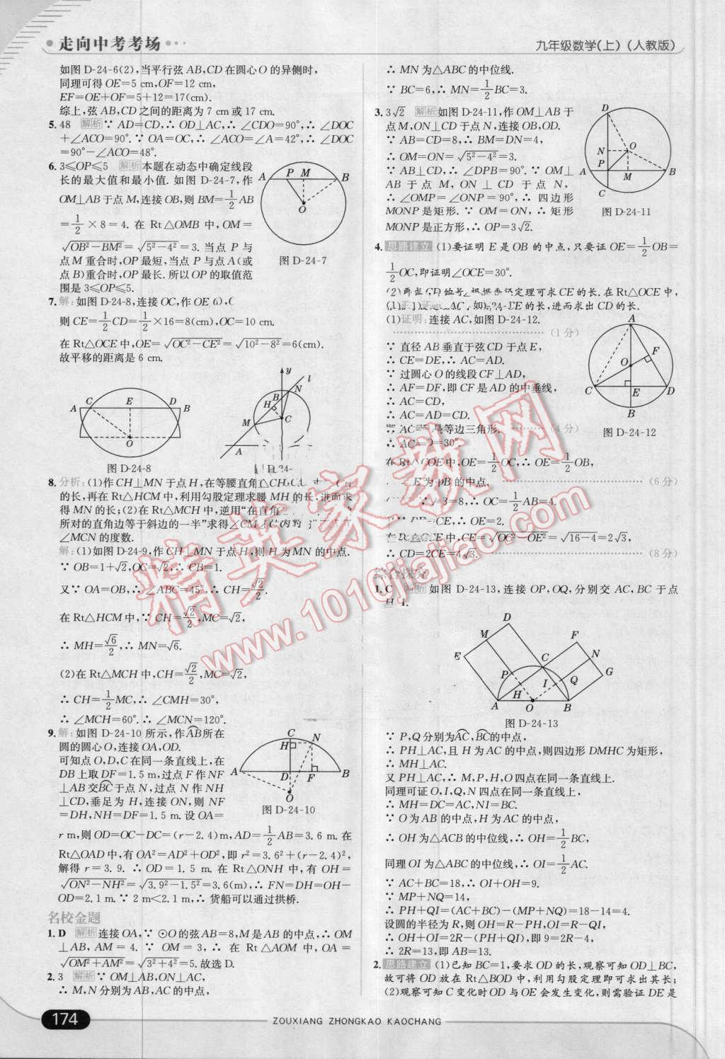 2016年走向中考考場九年級(jí)數(shù)學(xué)上冊(cè)人教版 第32頁