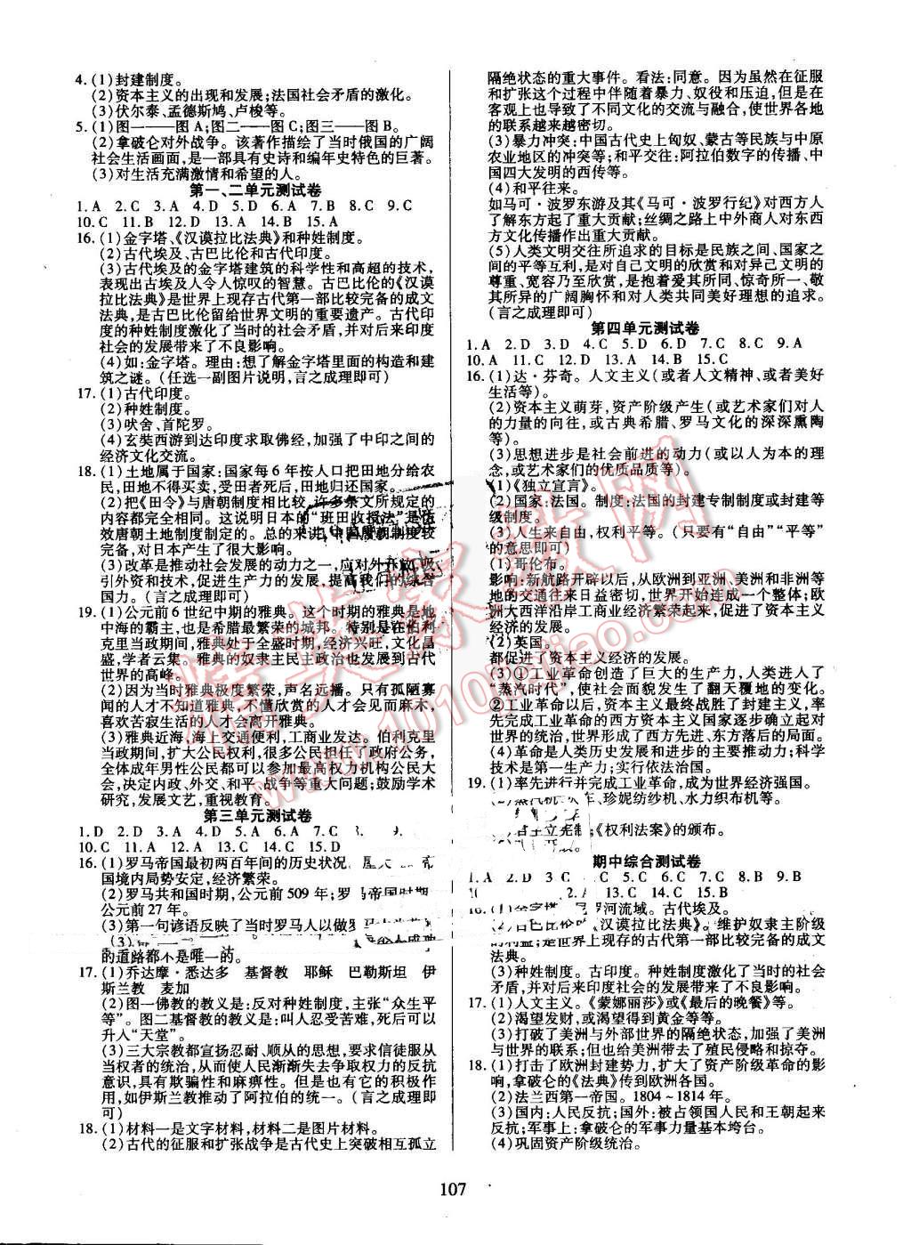 2016年有效課堂課時導(dǎo)學(xué)案九年級歷史上冊人教版 第7頁