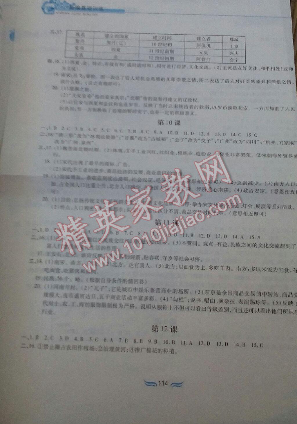2015年新編基礎(chǔ)訓(xùn)練七年級歷史下冊人教版黃山書社 第126頁